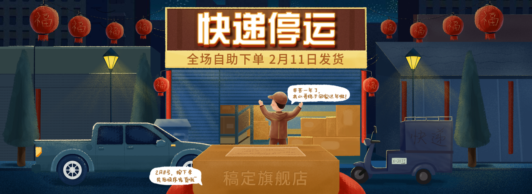 店铺公告/快递停运预览效果