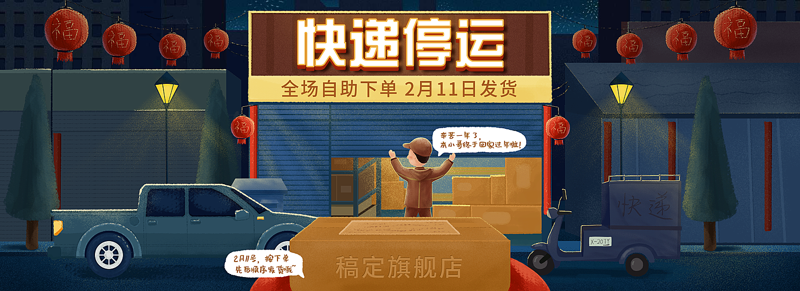 店铺公告/快递停运