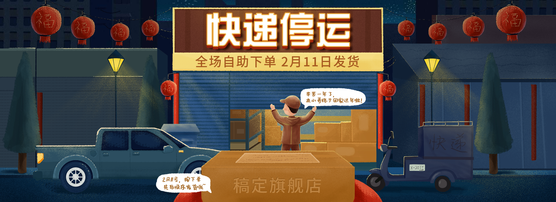 店铺公告/快递停运