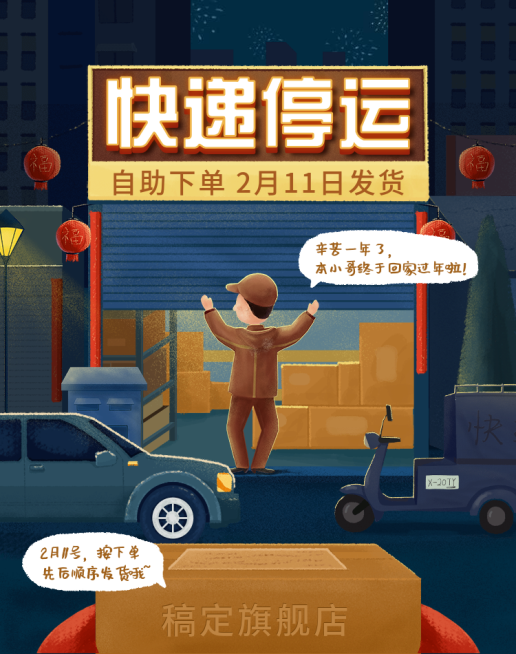 店铺公告/快递停运预览效果