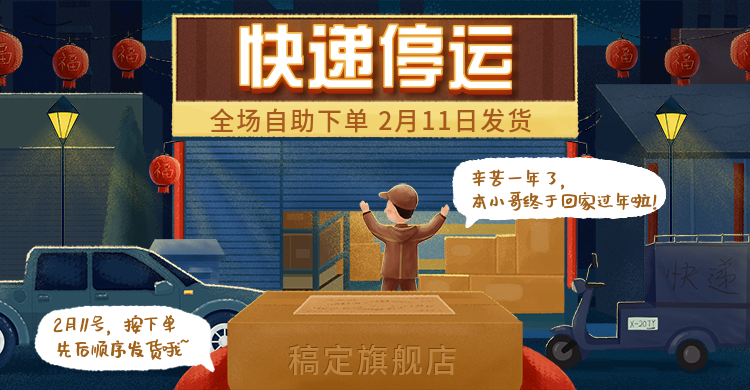 店铺公告/快递停运预览效果