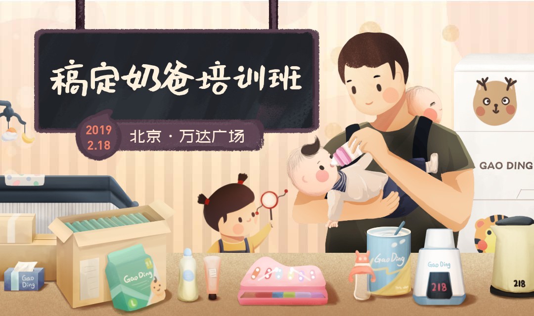 亲子奶爸培训班活动banner预览效果