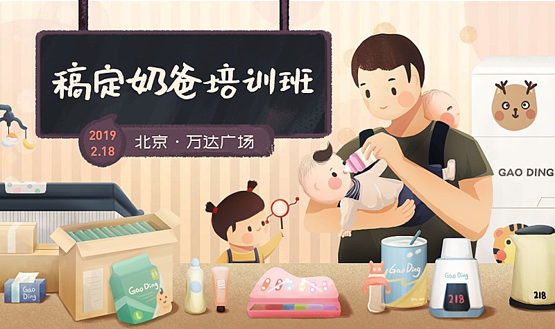 亲子奶爸培训班活动banner