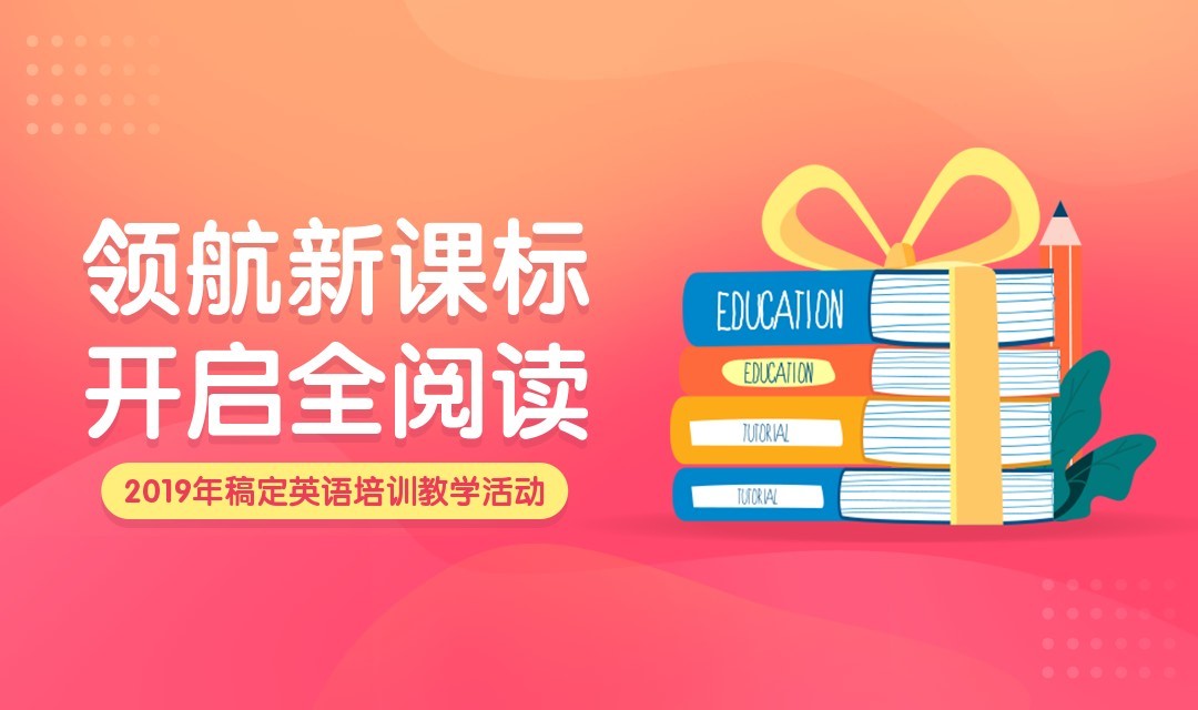 教育领航新课标活动卡通简约banner预览效果