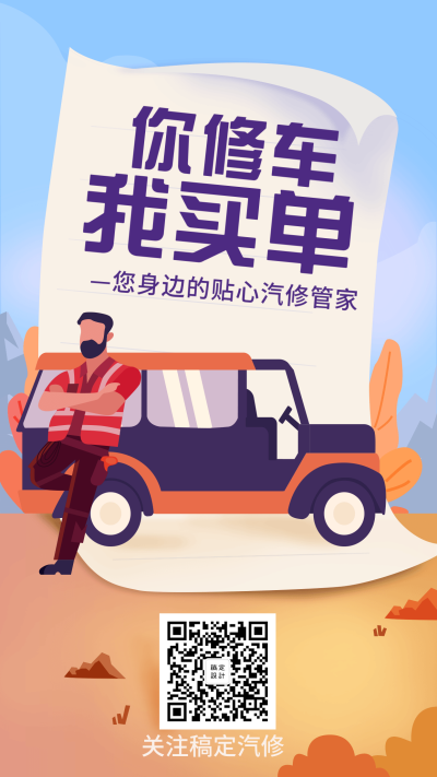 汽车修车促销活动手机海报