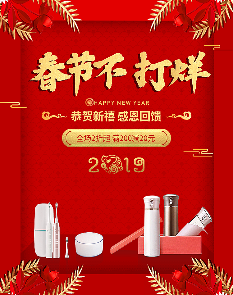 新年/2020/年货节/春节/店铺折扣/美妆/护肤/喜庆/海报banner