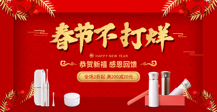 过年不打烊美妆护肤喜庆海报banner预览效果