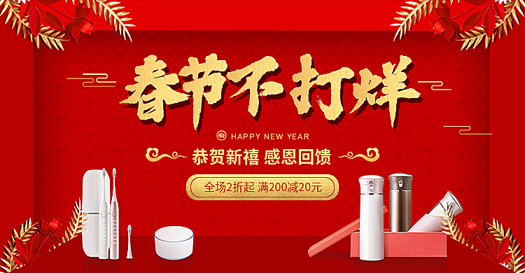 过年不打烊美妆护肤喜庆海报banner