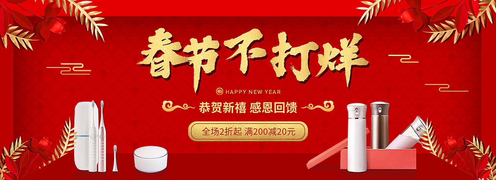 过年不打烊美妆护肤喜庆海报banner