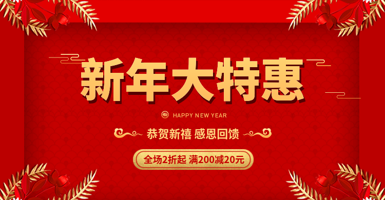 年货节春节新年大特惠喜庆简约海报banner预览效果