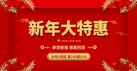年货节春节新年大特惠喜庆简约海报banner