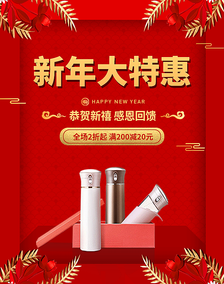喜庆年货节百货保温杯海报