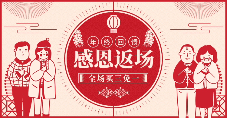 年货节春节新年通用返场红色剪纸喜庆复古海报banner预览效果