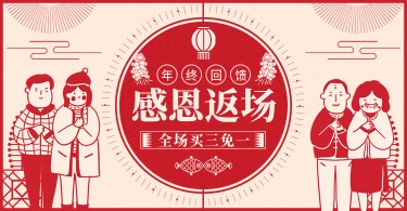 年货节春节新年通用返场红色剪纸喜庆复古海报banner