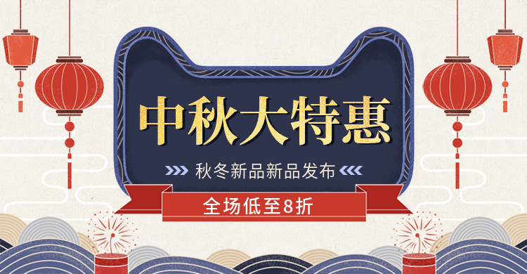 中秋节天猫促销中国风电商海报banner预览效果