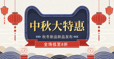 中秋节天猫促销中国风电商海报banner