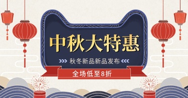 中秋节天猫促销中国风电商海报banner