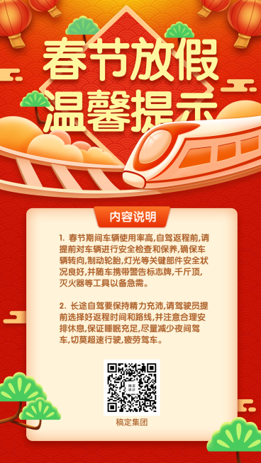 春节放假温馨提示手机海报预览效果