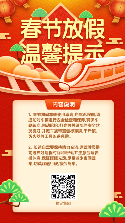 春节放假温馨提示手机海报