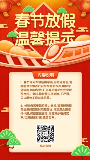 春节放假温馨提示手机海报