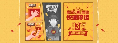 年货节/春节/新年/店铺公告/快递停运/卡通海报banner