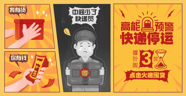 年货节/春节/新年/店铺公告/快递停运/卡通海报banner预览效果
