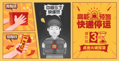 年货节/春节/新年/店铺公告/快递停运/卡通海报banner