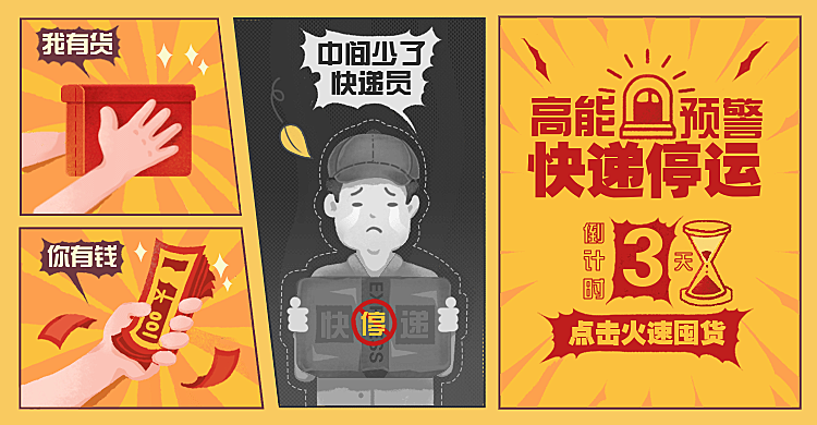 年货节/春节/新年/店铺公告/快递停运/卡通海报banner