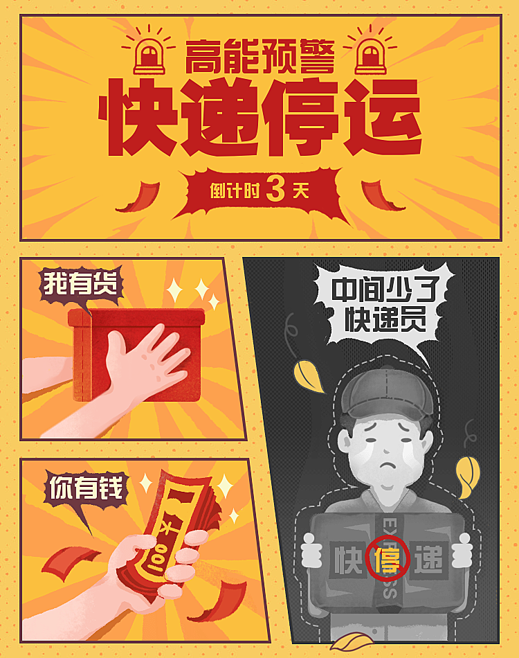 年货节/春节/新年/店铺公告/快递停运/卡通海报banner