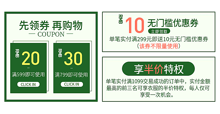 绿色/优惠券