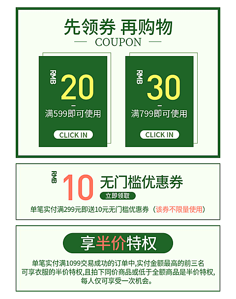 绿色/优惠券