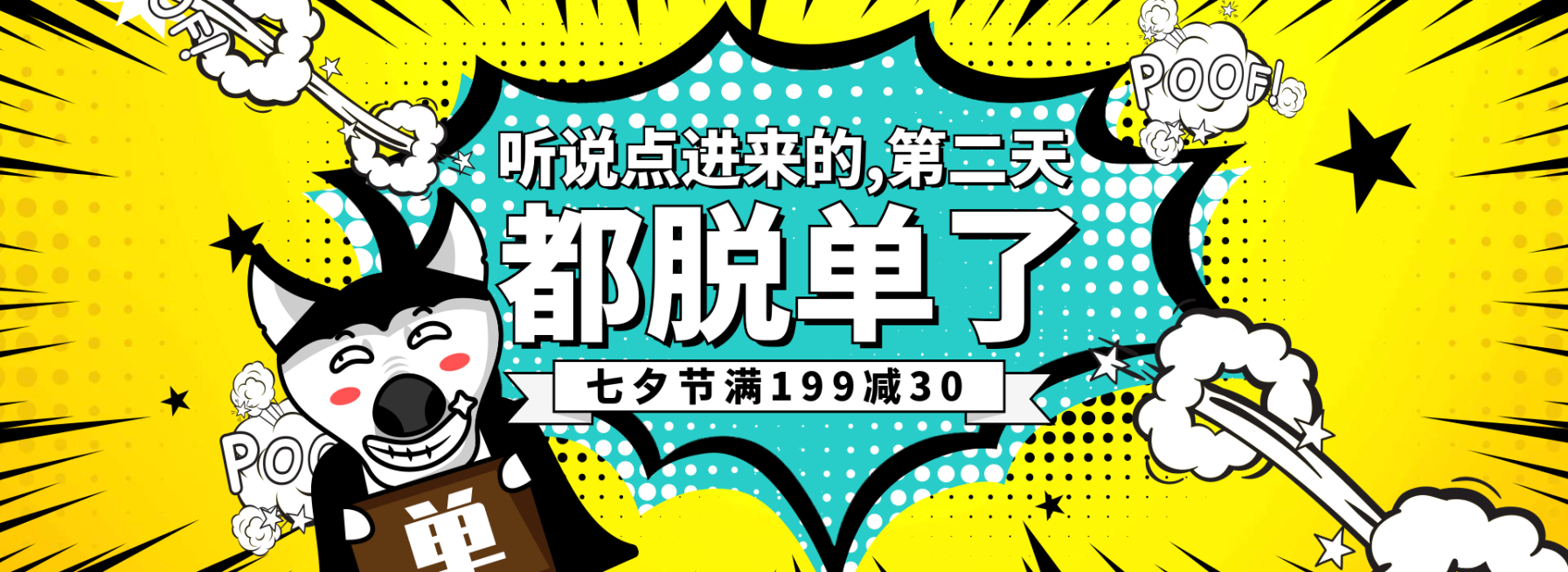 七夕节/搞笑手绘风海报预览效果