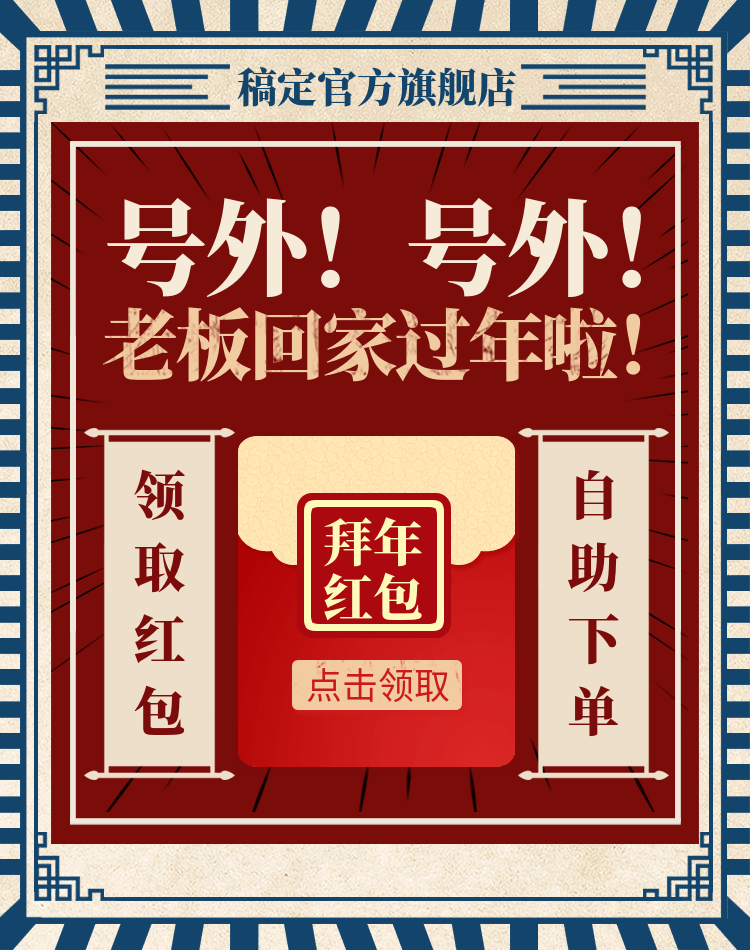 新年/年货节/春节/店铺活动/折扣/领取红包/复古喜庆海报banner
