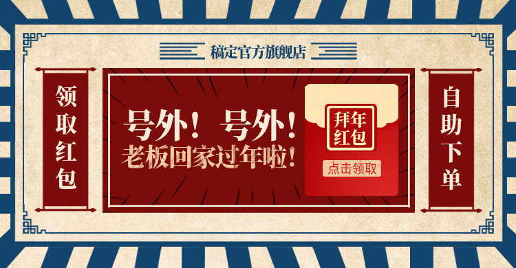 新年/年货节/春节/店铺活动/折扣/领取红包/复古喜庆海报banner预览效果