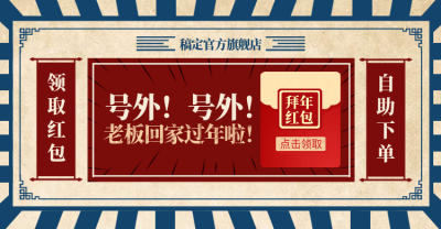 新年/年货节/春节/店铺活动/折扣/领取红包/复古喜庆海报banner