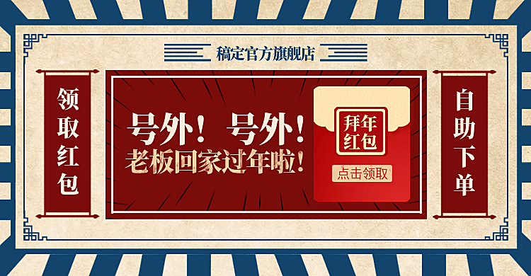新年/年货节/春节/店铺活动/折扣/领取红包/复古喜庆海报banner