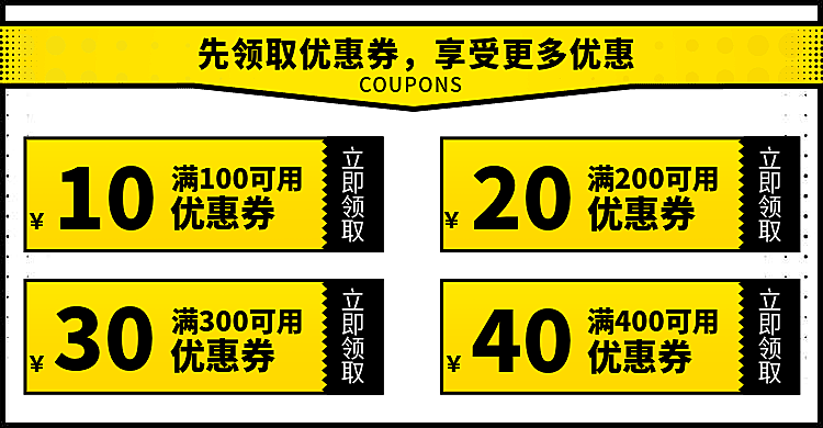 黄色优惠券