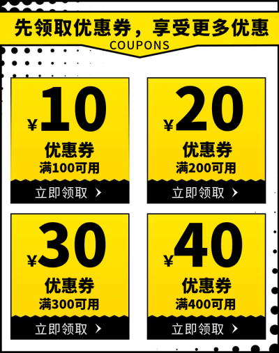 黄色优惠券