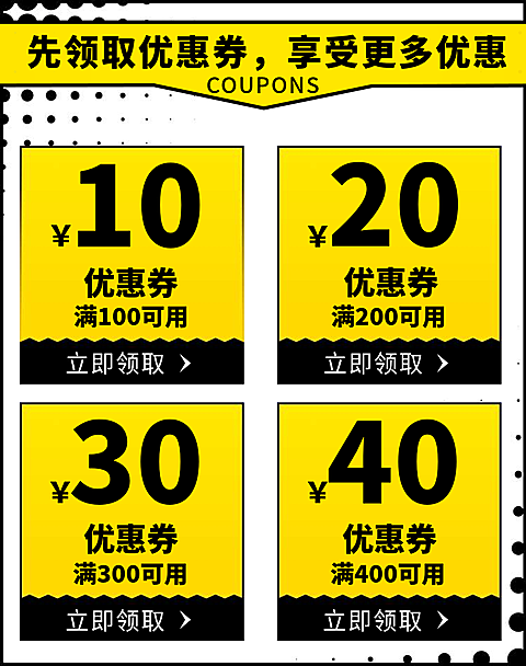 黄色优惠券