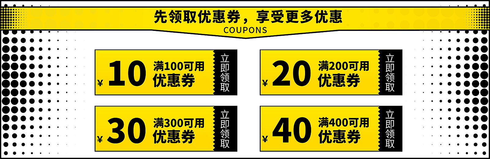 黄色优惠券