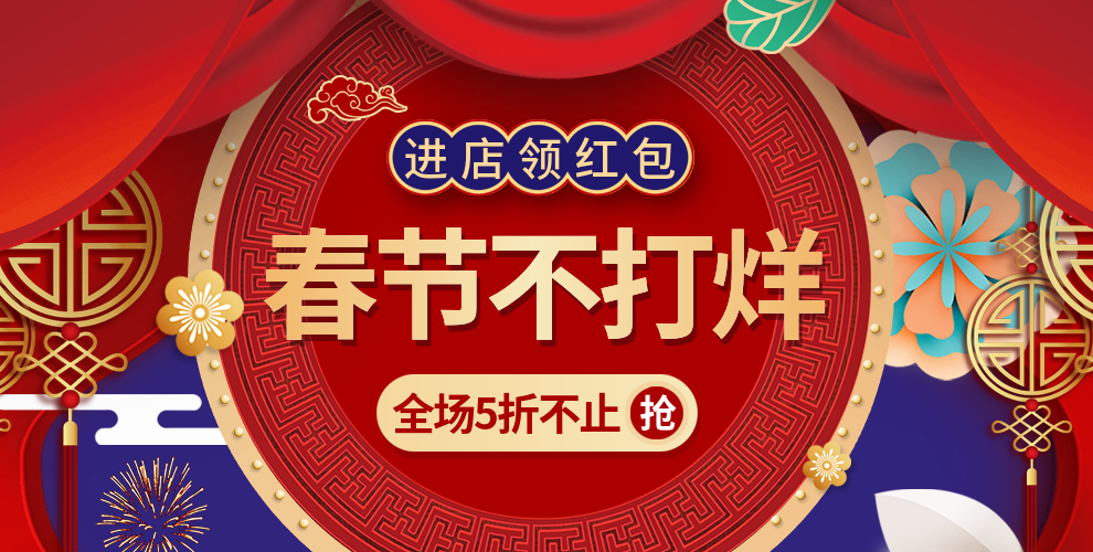 春节不打烊通用氛围电商横版海报banner预览效果