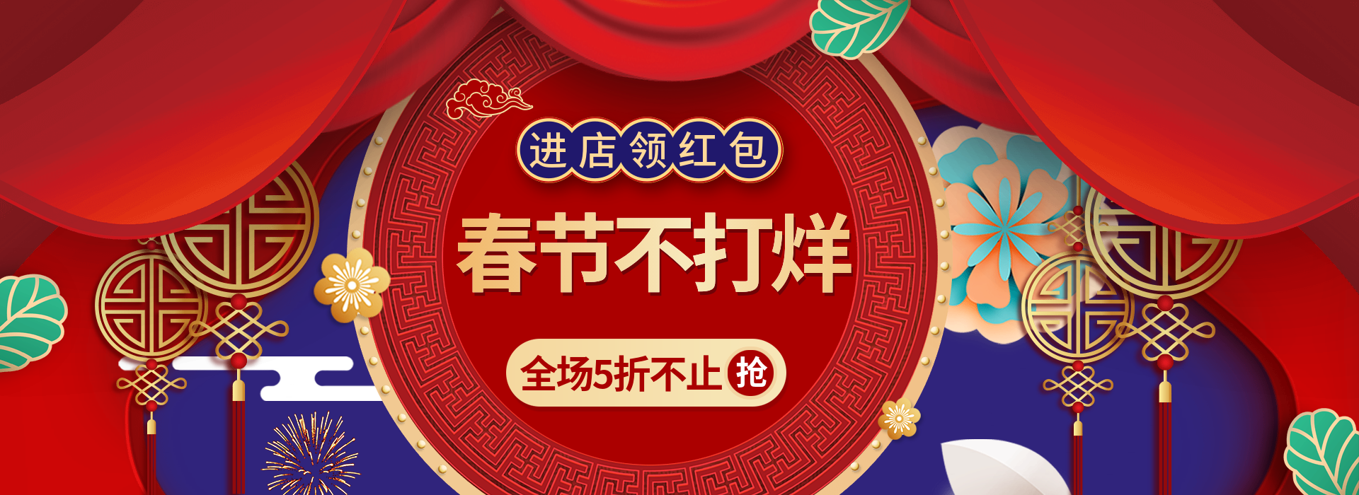 春节不打烊通用氛围电商全屏横版海报banner预览效果
