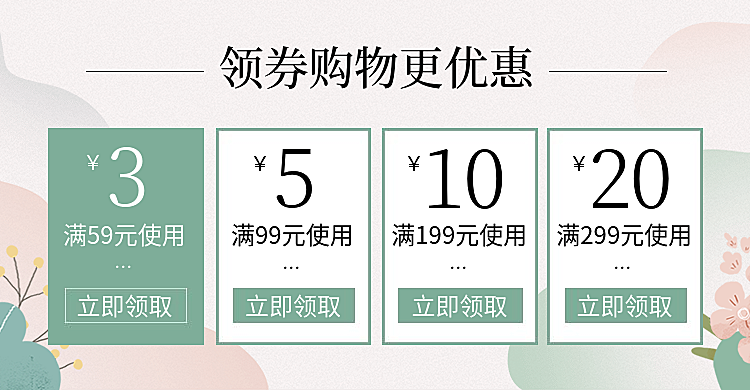 小清新风优惠券
