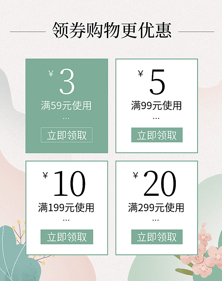 小清新风优惠券
