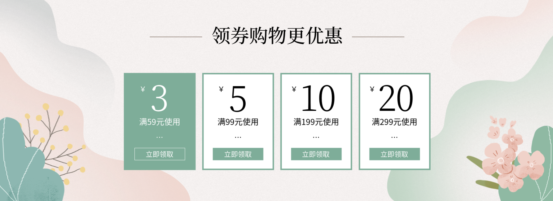 小清新风优惠券预览效果
