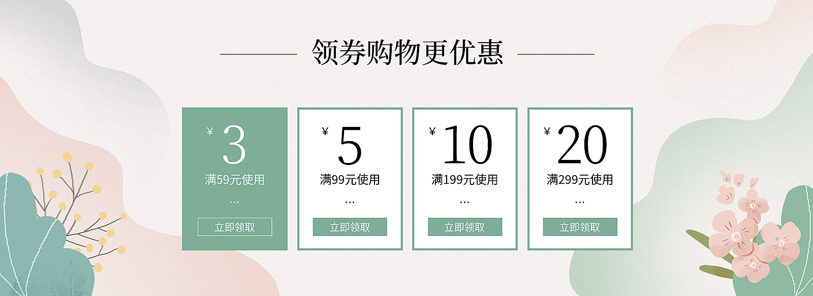 小清新风优惠券