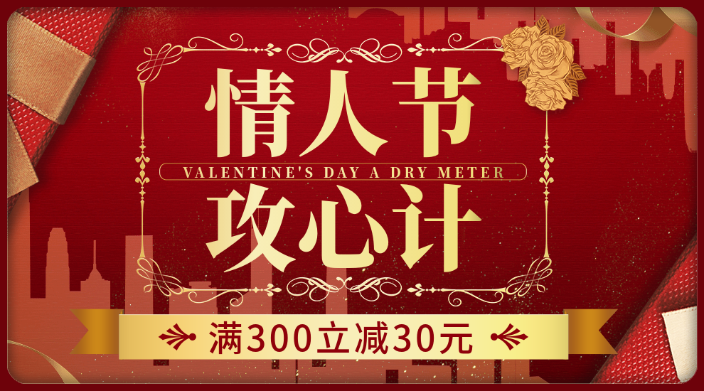情人节/满减海报预览效果