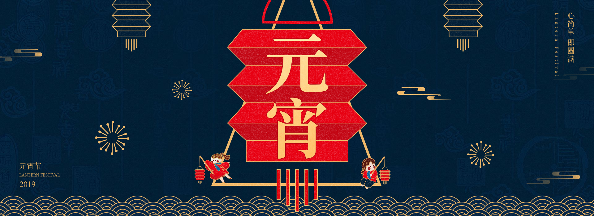 元宵节/手绘卡通/中国风/喜庆/海报banner