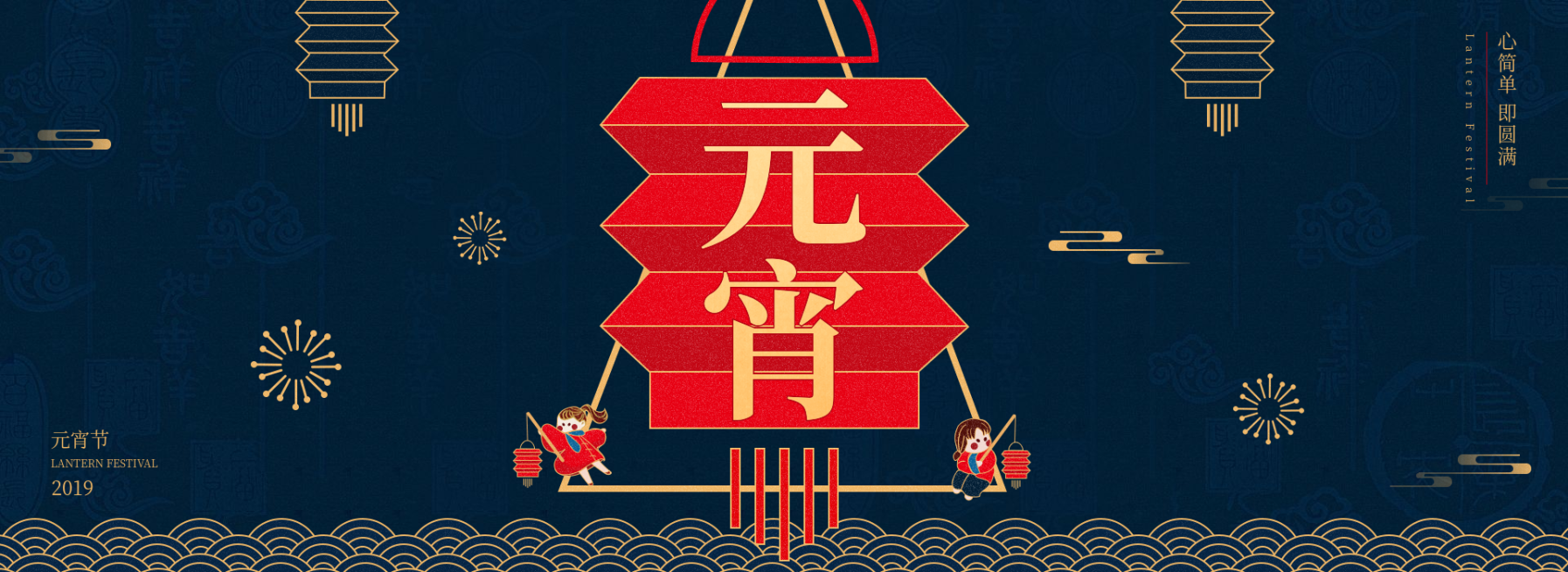 元宵节/手绘卡通/中国风/喜庆/海报banner预览效果