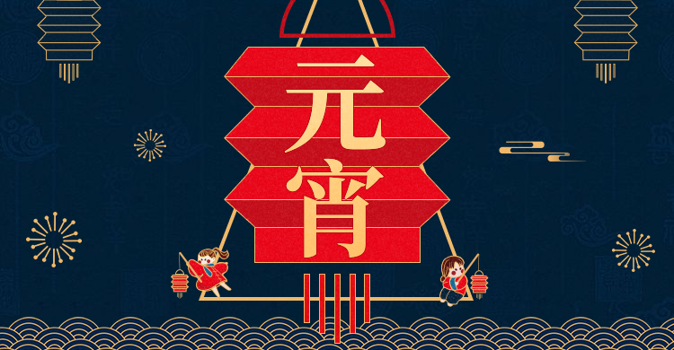 元宵节/手绘卡通/中国风/喜庆/海报banner预览效果